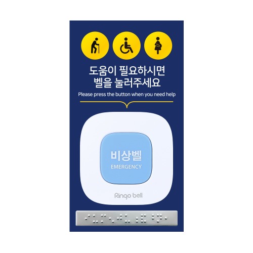 장애인벨 화장실 응급벨 대용량 벨 보드판 세트 벨시스템